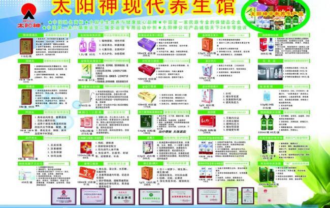 太陽神養(yǎng)生館 全方位健康養(yǎng)生體驗(yàn)，點(diǎn)亮您的生命活力